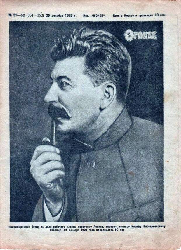50-летие И.В. Сталина на обложке "Огонька" за 1929 год. 50-летие И.В. Сталина на обложке "Огонька" за 1929 год.