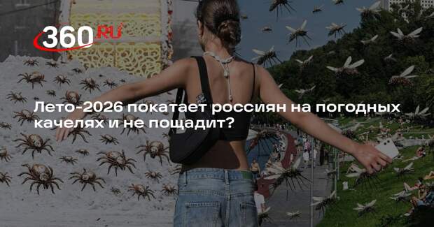 Климатолог Пестрякова призвала не верить ранним прогнозам о супержарком лете