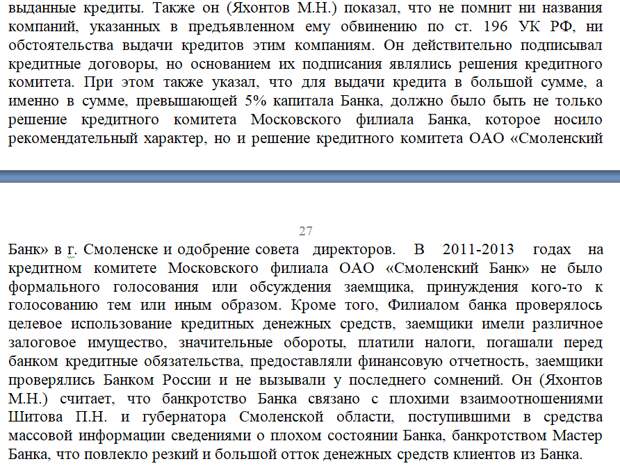 показания Яхонтова