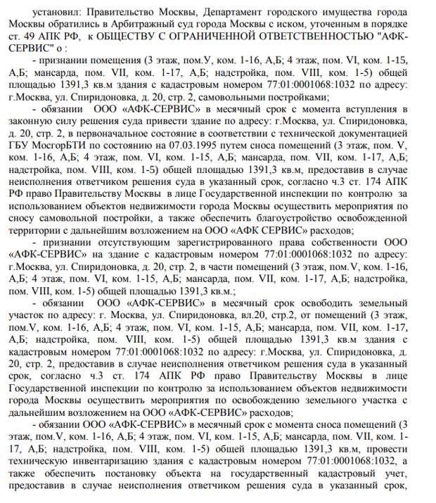 Столичный особнячок: Артяковы прибрали к рукам осколки АтоВАЗа?