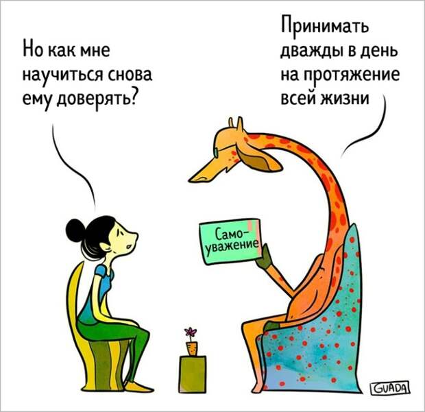 Цените себя. Автор: Maria Guadarrama.