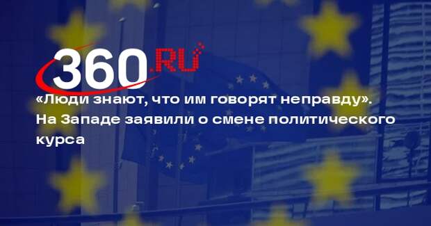 Политолог Крайнер: Запад под давлением общества изменит курс в отношении России