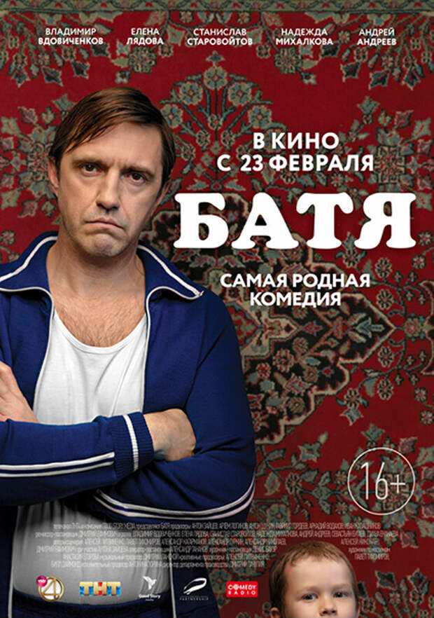 Постер к фильму "Батя"