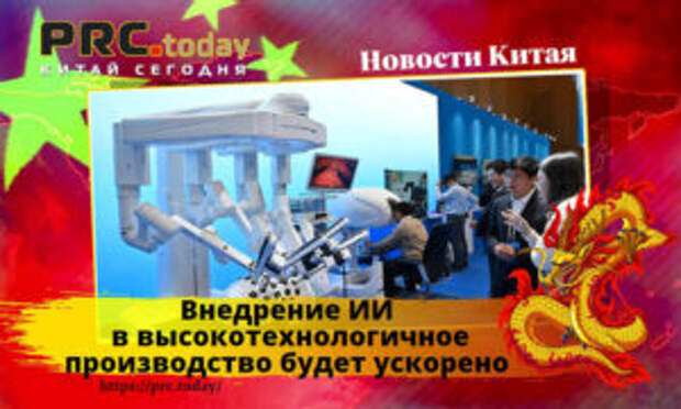 Внедрение ИИ