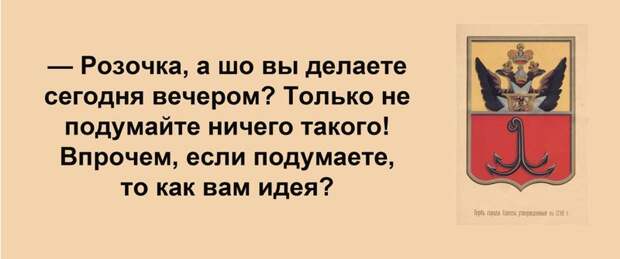 Сарочка, ви таки спите с Яшей? Анекдоты, прикол, юмор