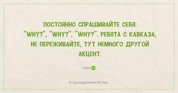 7.  преподаватель, шутки, юмор