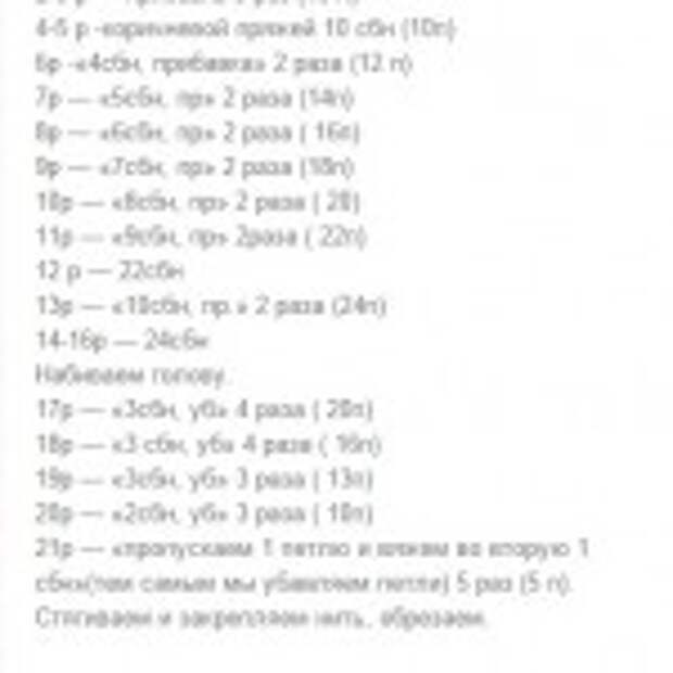 Игрушка вязание крючком схема щенок