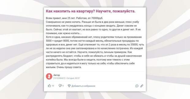 Девушка задалась мыслью накопить на квартиру и получила ворох советов Девушка задалась мыслью накопить на квартиру и получила ворох советов