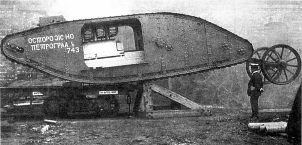 Первый танк Мк. 1 МАШИНОСТРОЕНИЕ, ТАКИ, война, история, первая мировая, факты