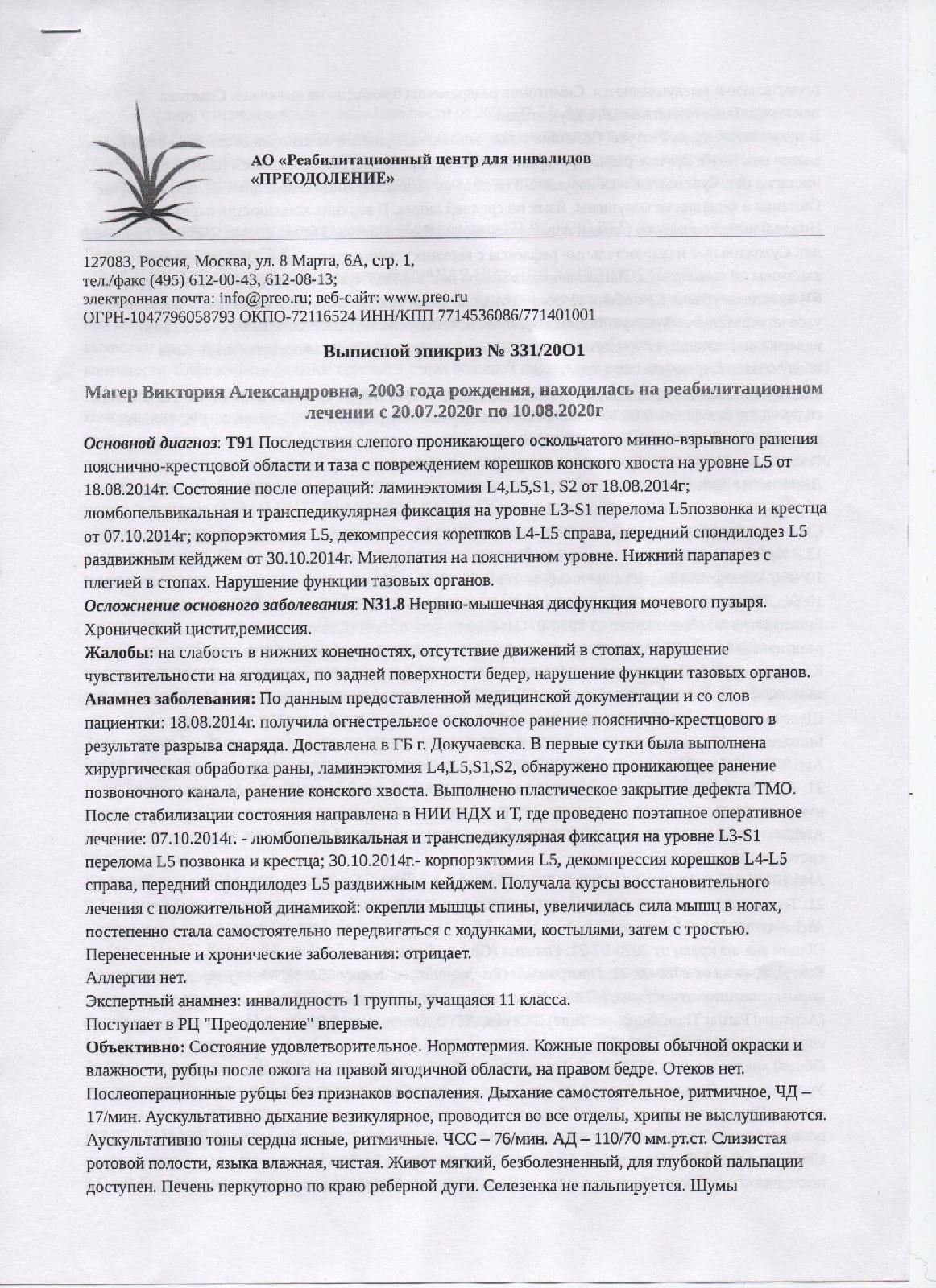 Помощь для Вики Магер