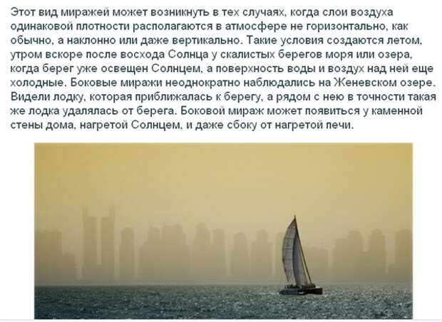 Описание миражей. Атмосферное явление фата-Моргана. Фата Моргана оптическое явление в атмосфере. Фата-Моргана Мираж схема. Боковой Мираж.