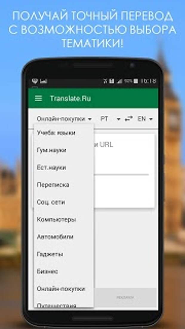 Переводчик Translate.Ru screenshot