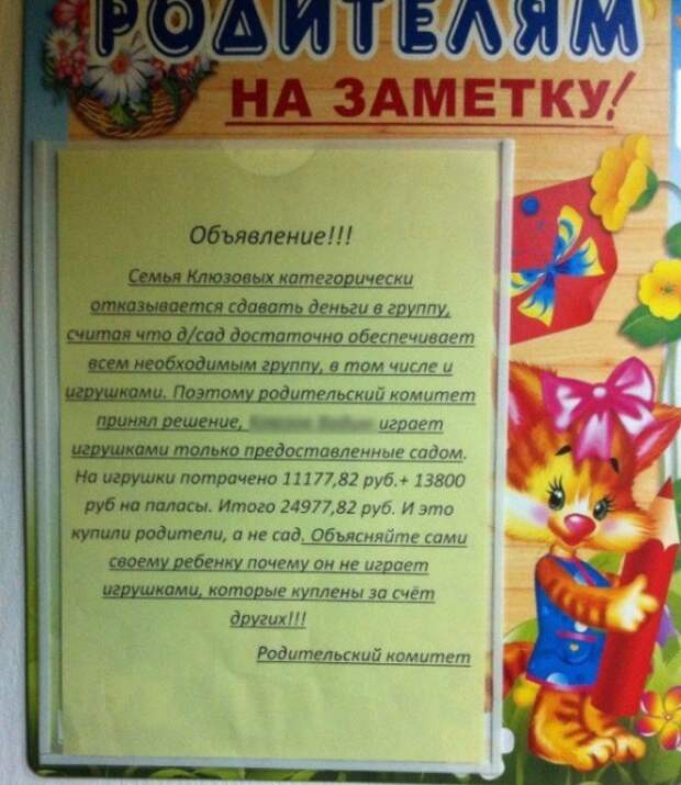Сплошные поборы Сплошные поборы детский сад, прикол, юмор