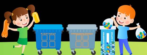 Сортируем мусор и игрушки.