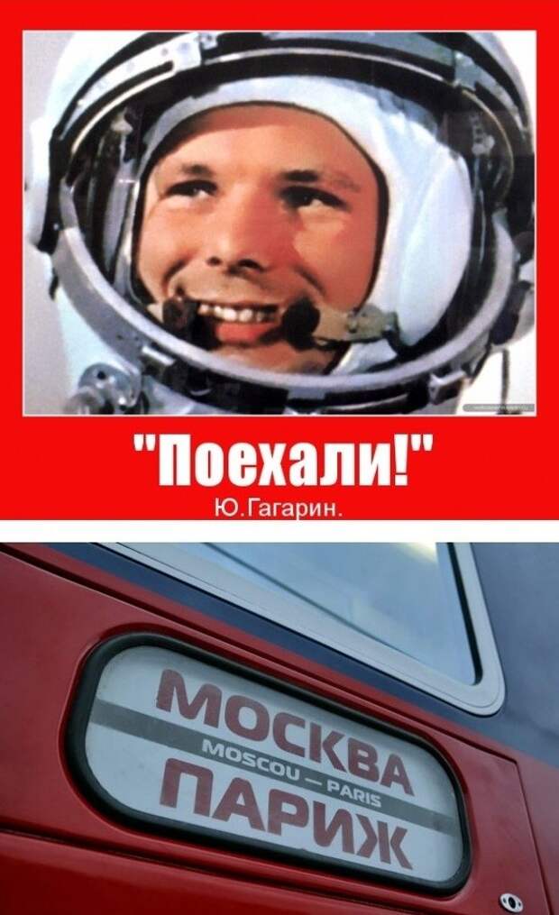 Гагарин поехали фото. Гагарин поехали. Смешной Гагарин. Приколы про Гагарина.