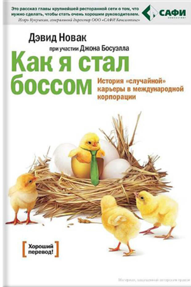 Как я стал боссом