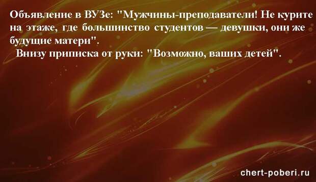 Самые смешные анекдоты ежедневная подборка chert-poberi-anekdoty-chert-poberi-anekdoty-03010411082020-11 картинка chert-poberi-anekdoty-03010411082020-11