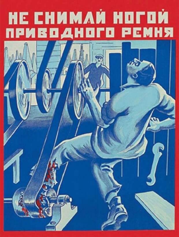 Жестокие советские плакаты по технике безопасности (27 картинок)