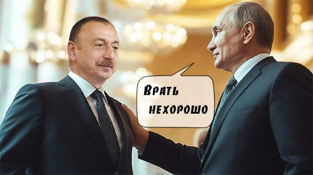 Семь раз соврал – хватит! Алиев получил последнее предупреждение. Терпение Путина лопнуло