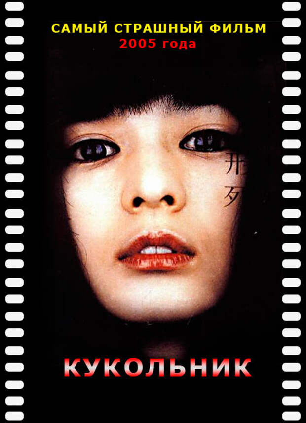 Кукольник (2004) – бесплатно скачать фильм