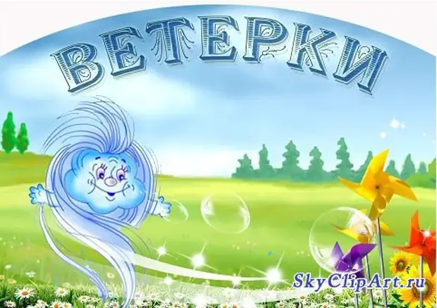 Детская песня ветерка