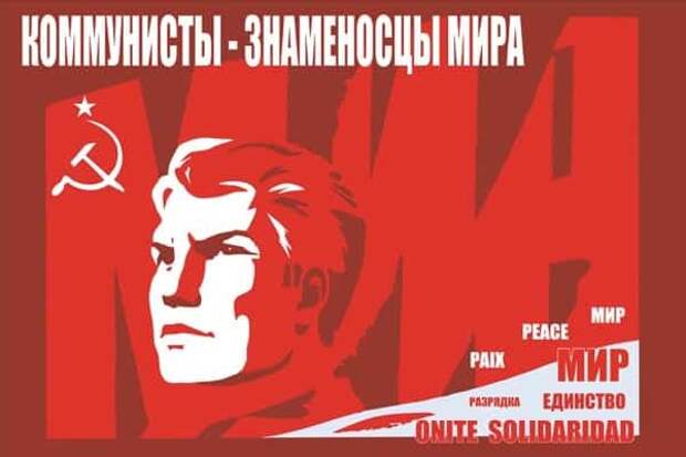 Коммунизм – возвращение в Советское прошлое и продолжение верного пути?