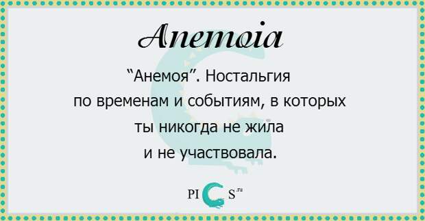 20 слов для чувств, которые ты испытываешь, но не можешь назвать