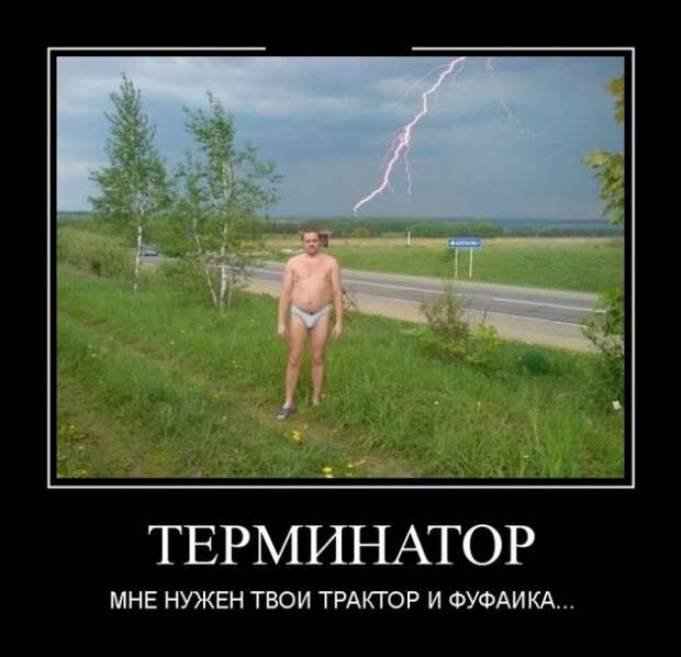 Демотиваторы (30 фото)