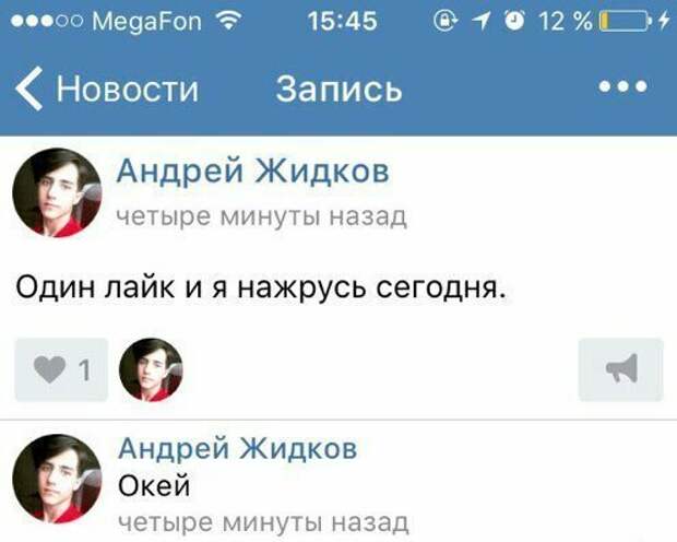 Мужчины воспринимают лайки не так, как это делают женщины Мужчины воспринимают лайки не так, как это делают женщины лайки, подборка, прикол, реакция, соцсети, юмор