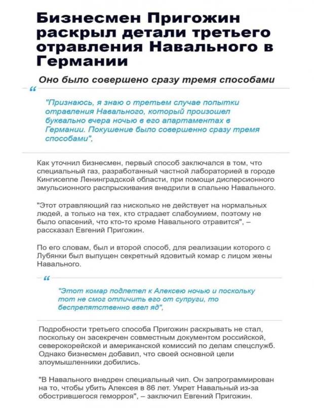 Бизнесмен Пригожин раскрыл детали третьего отравления Навального в Германии