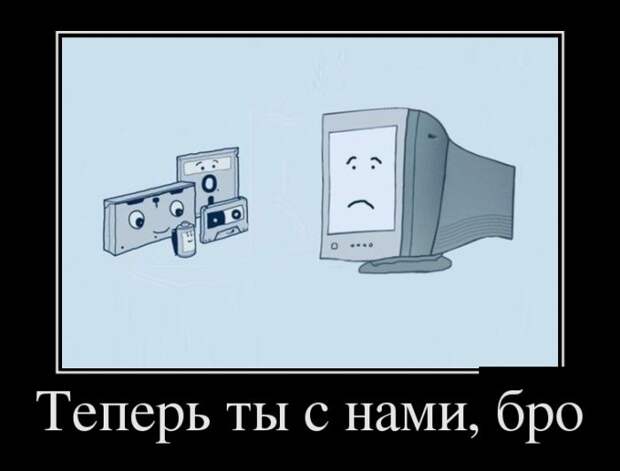 Демотиваторы (30 фото)