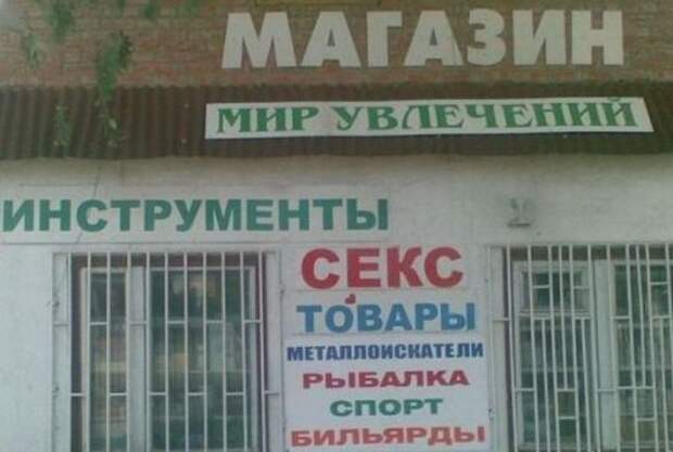 Смешные вывески и названия (27 фото)