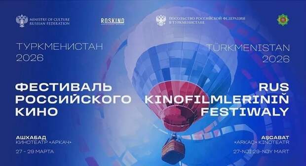 «Буратино» откроет Фестиваль российского кино в Ашхабаде
