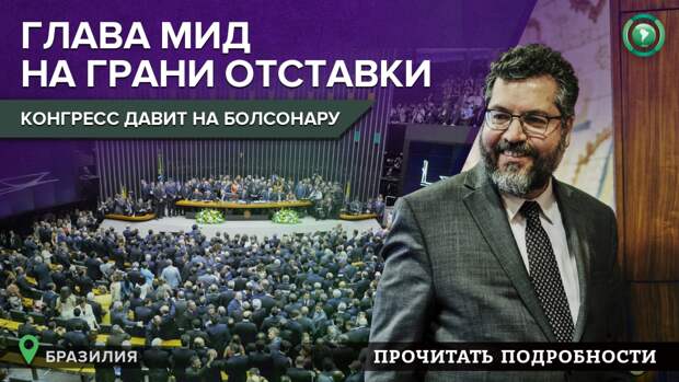 Читать о том, как Араужу оказался на грани отставки