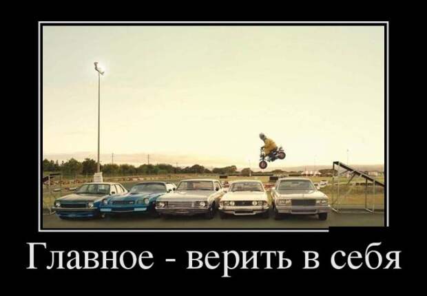 Демотиваторы
