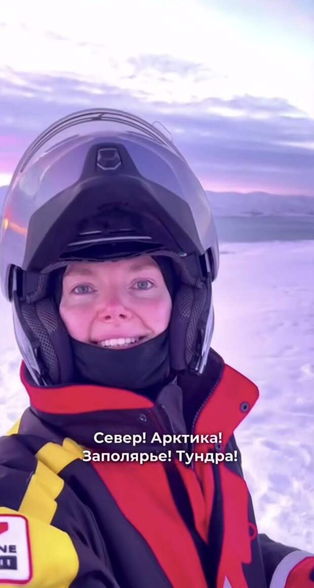 Елизавета Боярская и Максим Матвеев показали фото из путешествия по Заполярью