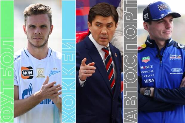 «Зенит» — «Спартак», «Авто» против ЦСКА, Формула-1 и биатлон