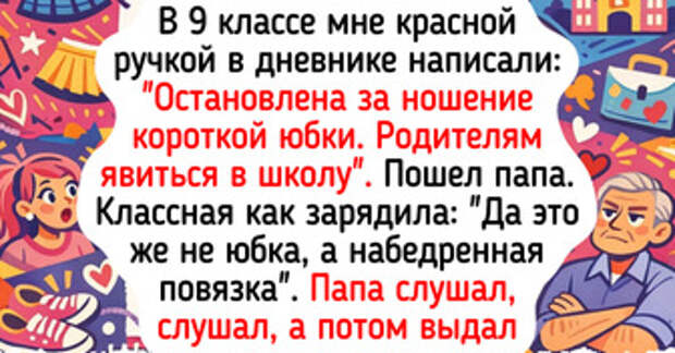 14 родителей рассказали, за что их вызвали в школу и почему теперь это — семейная байка