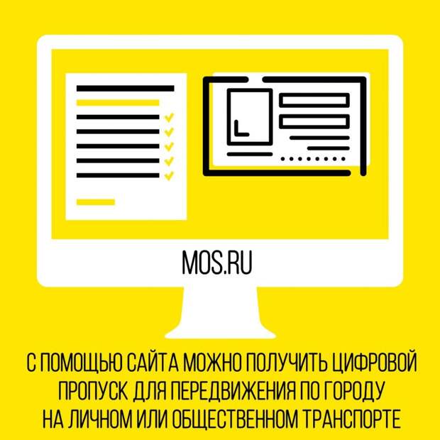 Автоматическая проверка цифровых пропусков началась в Москве Фото: mos.ru