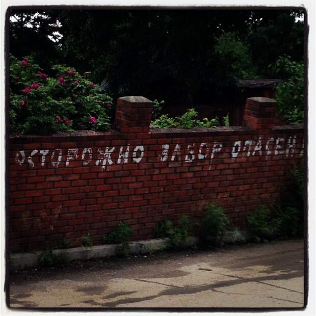 Отхватить можно даже от забора WTF?, бетонные джунгли, в городе, город, необычно, опасное место, опасность, прикол