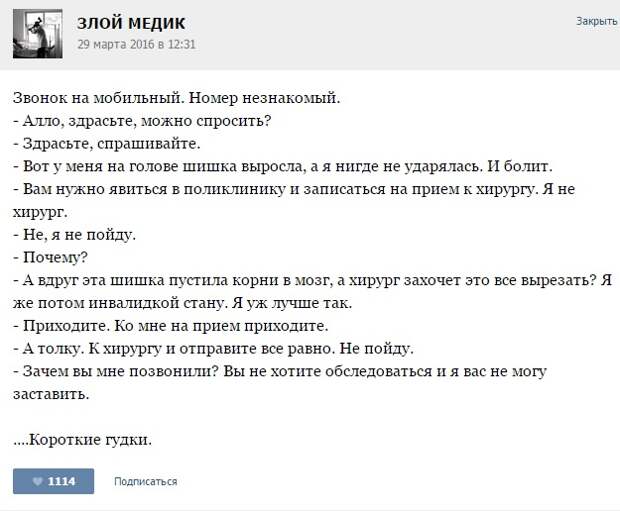 Курьезные случаи из врачебной практики