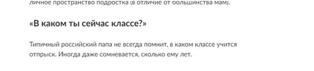 Как меня (и других) исключили из касты российских отцов