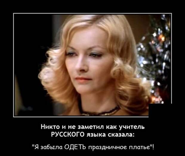 Демотиватор про педагога