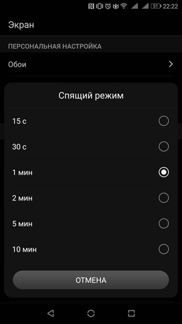 Пример выставления интервала до выключения экрана. При нажатии изображение увеличится.