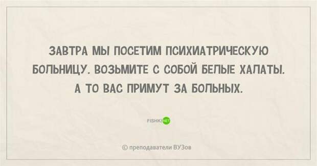 13.  преподаватель, шутки, юмор