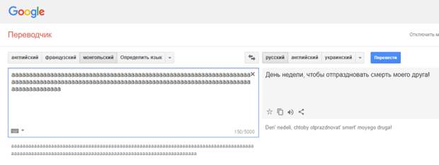 А вот это уже жутко гугл, монгольский язык, переводчик, русский язык, смешно, юмор, язык