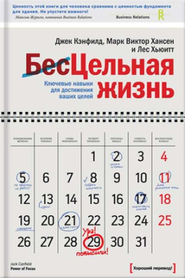 Цельная жизнь