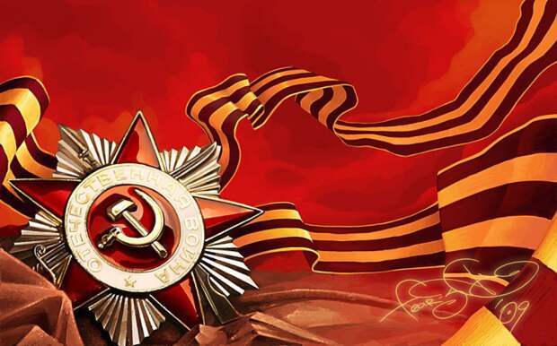 Поздравляем с Днём Великой Победы!