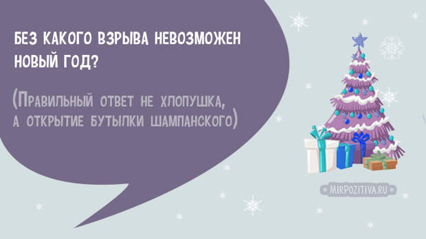 с подвохом