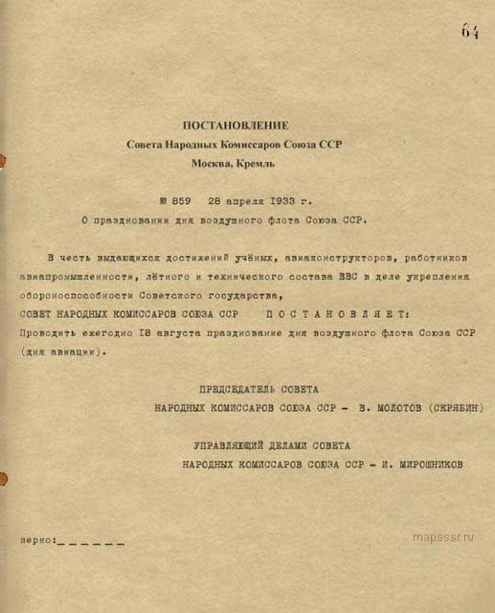 Постановление Совнаркома о праздновании дня воздушного флота СССР